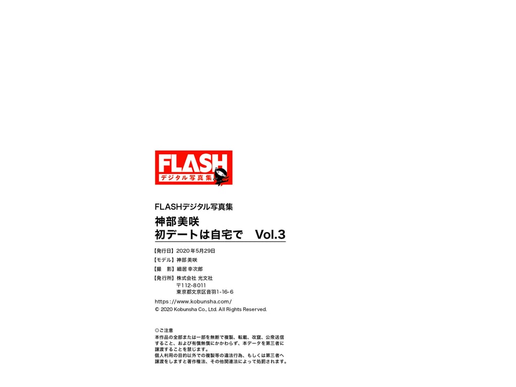 图片[54]-#FLASHデジタル写真集 神部美咲 初デートは自宅で Vol.3 - 全本免费在线观看-阅图吧