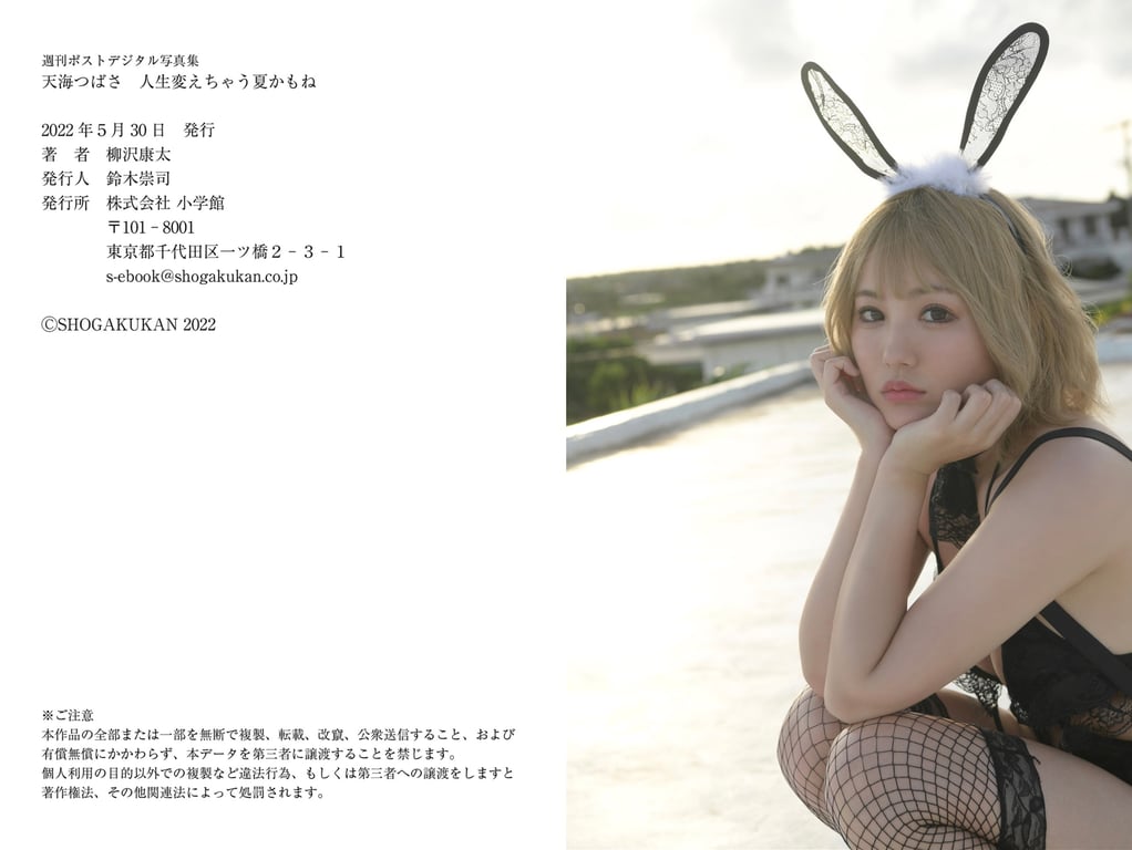 图片[41]-#天海翼 人生変えちゃう夏かもね 週刊Post数字写真集 - 全本免费在线观看-阅图吧