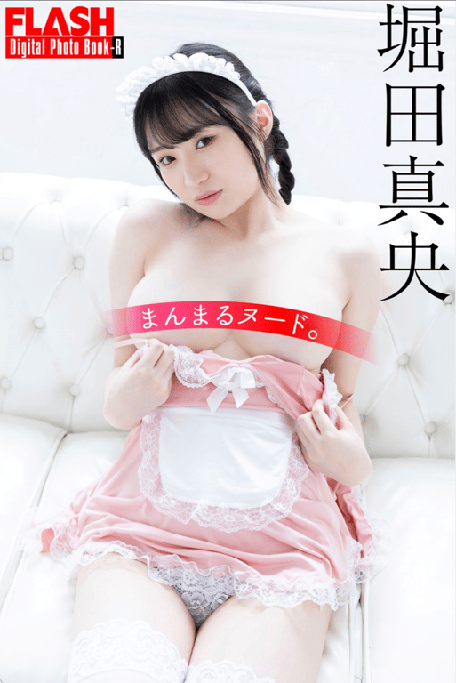 图片[2]-#FLASH数字写真集R 堀田真央 圆润裸体 - 全本免费在线观看-阅图吧