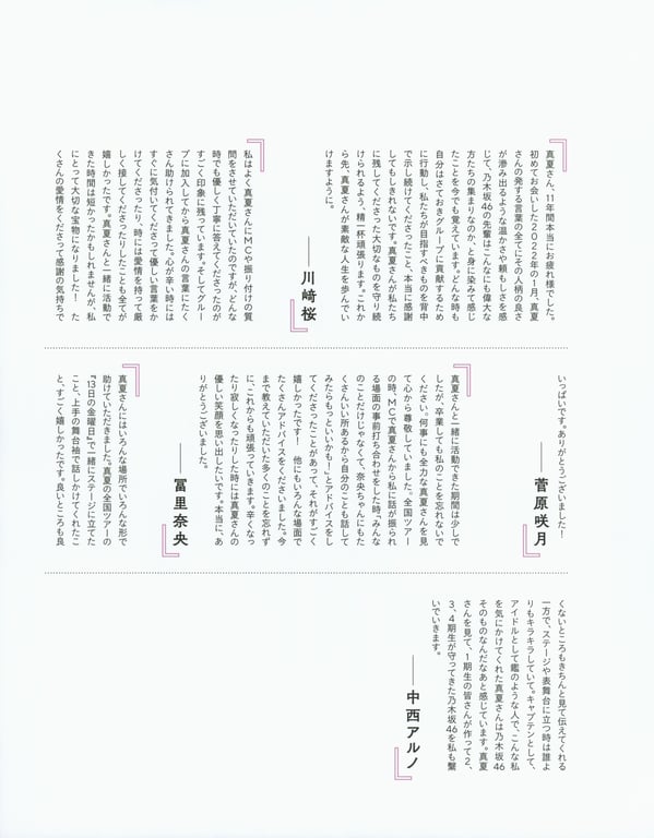 图片[109]-#2023.02.21 秋元真夏 毕业纪念写真集《蓦然回首，乃木坂》 - 全本免费在线观看-阅图吧