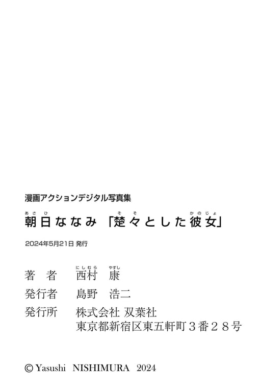 图片[60]-#漫画ACTION数字写真集 朝日七海「楚楚动人的她」 - 全本免费在线观看-阅图吧