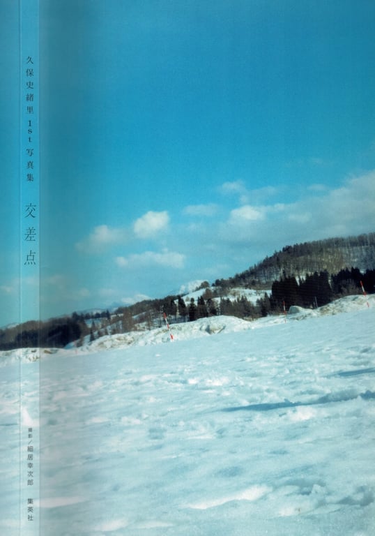 图片[8]-Shiori Kubo 久保史绪里 - 1st Photobook Intersection 交差点 (HQ Scan) - 在线免费观看-阅图吧