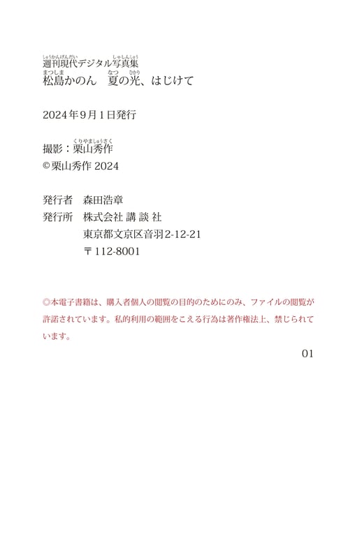 图片[29]-#松岛花音 夏の光 、はじけて 周刊现代digital写真集 - 全本免费在线观看-阅图吧