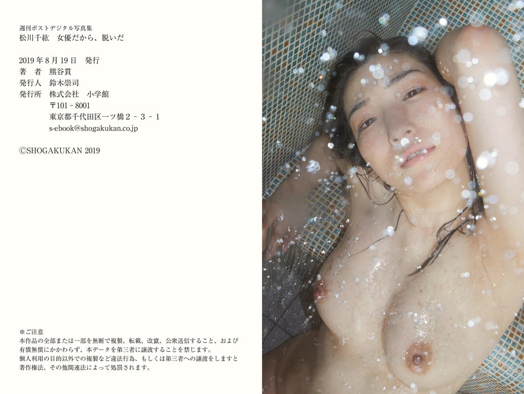 图片[43]-#松川千紘 因为是女演员，所以脱了 - 全本免费在线观看-阅图吧