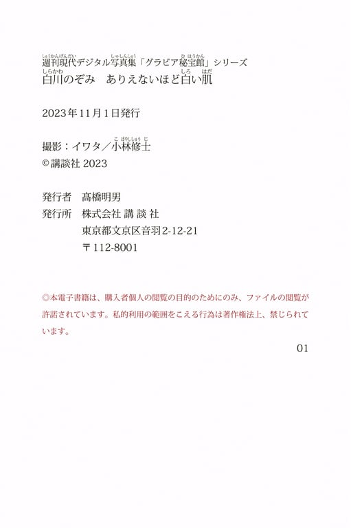 图片[4]-白川希 难以置信的白皙肌肤 周刊现代数字写真集「写真秘宝馆」系列 - 在线免费观看-阅图吧