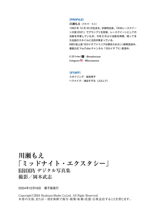 图片[71]-#BRODYデジタル写真集 川瀬もえ「ミッドナイト・エクスタシー」 - 全本免费在线观看-阅图吧