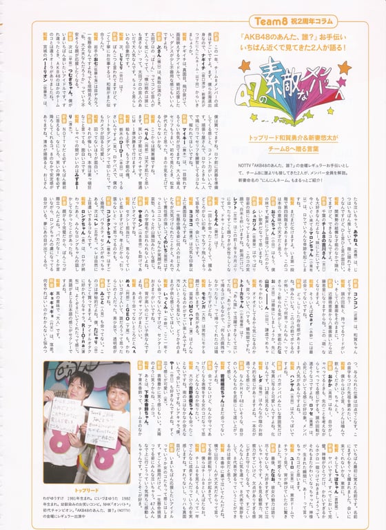 图片[136]-AKB48 Team 8 2nd Anniversary Book - 在线免费观看-阅图吧