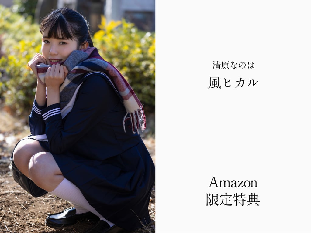 图片[64]-風光 清原奈穗 ヌード写真集 - 在线免费观看-阅图吧