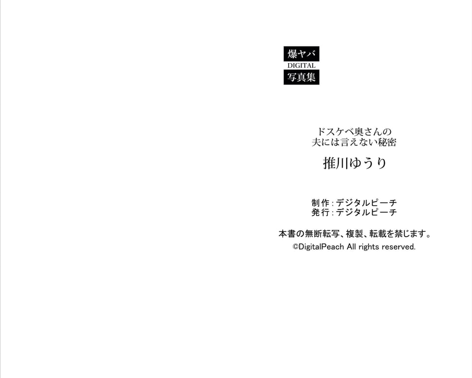 图片[53]-#推川悠里 爆ヤバDIGITAL写真集 不能对丈夫说的淫荡妻子的秘密 (デジタルピーチ) - 全本免费在线观看-阅图吧