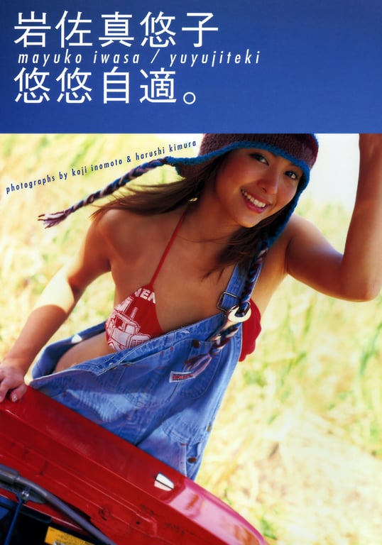 岩佐真悠子 - 悠悠自得。-阅图吧