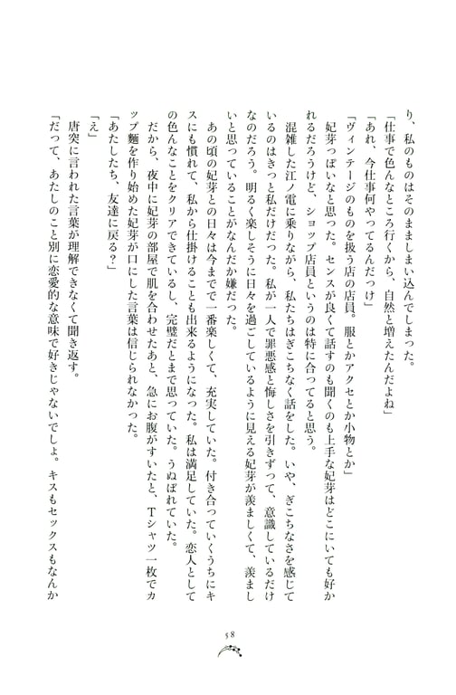 图片[61]-Miyata Manamo 宫田爱萌 1st Novel Book – Kirakirashi (2023-03-28) - 在线免费观看-阅图吧