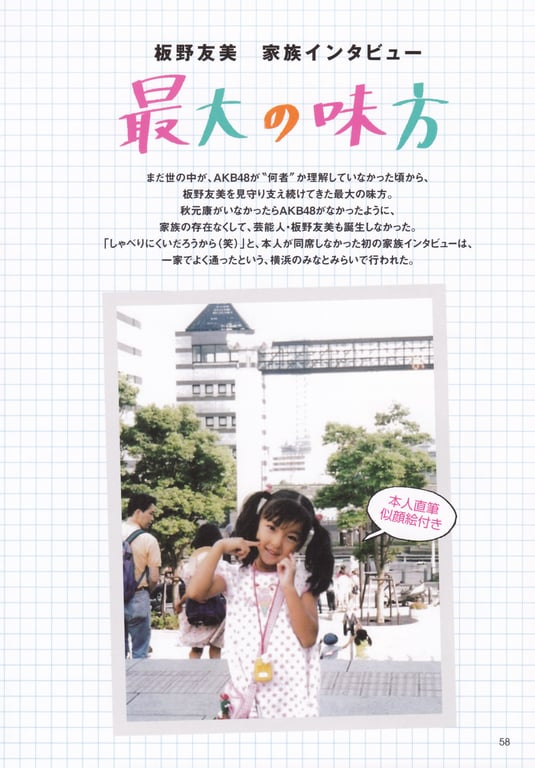 图片[12]-#Tomomi Itano 板野友美 – KB48毕业纪念写真集 友千 - 全本免费在线观看-阅图吧