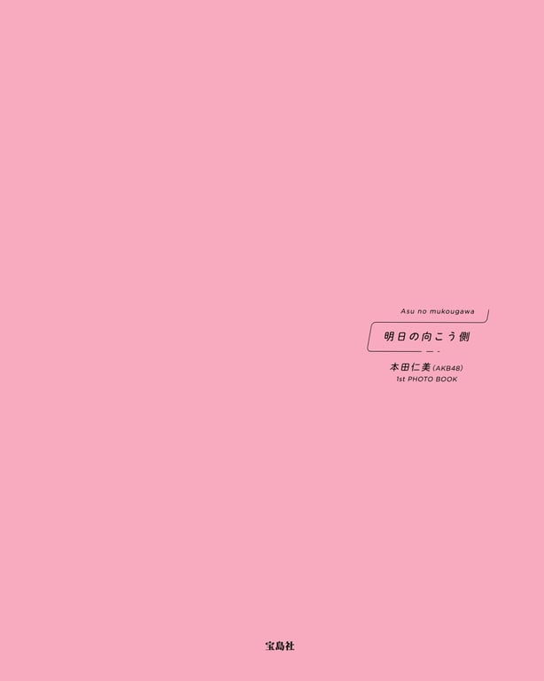 图片[5]-本田仁美（AKB48）1st PHOTO BOOK 明日的彼岸 - 在线免费观看-阅图吧