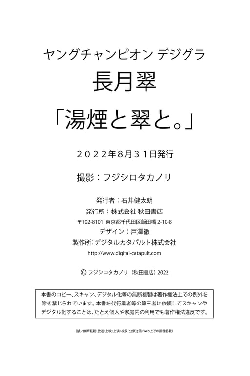 图片[71]-#長月翠「水汽与翠。」【Young Champion Diggra】 - 全本免费在线观看-阅图吧