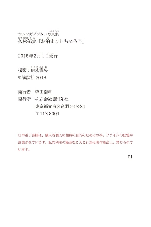 图片[85]-久松郁実「来我家过夜吗？」ヤンマガデジタル写真集 - 在线免费观看-阅图吧