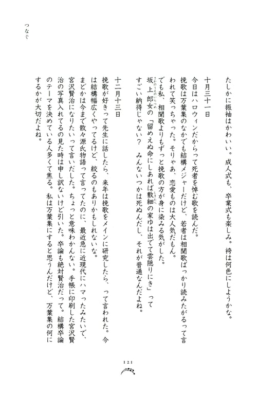 图片[124]-Miyata Manamo 宫田爱萌 1st Novel Book – Kirakirashi (2023-03-28) - 在线免费观看-阅图吧