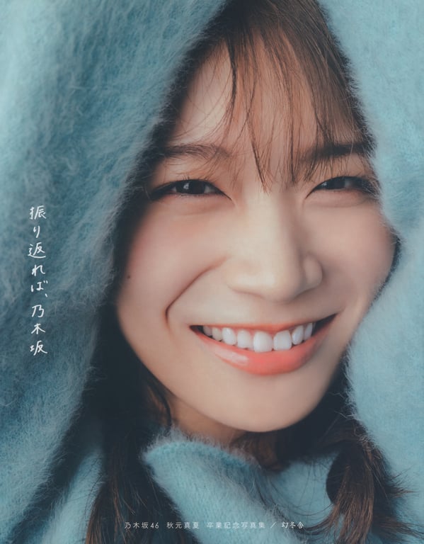 #2023.02.21 秋元真夏 毕业纪念写真集《蓦然回首，乃木坂》 - 全本免费在线观看-阅图吧