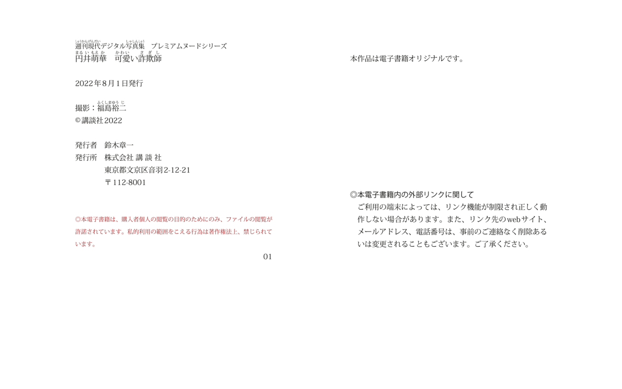 图片[42]-#円井萌華 可爱的欺诈师 週刊現代デジタル写真集 プレミアムヌードシリーズ - 全本免费在线观看-阅图吧