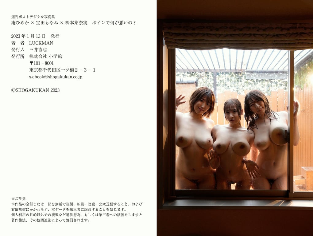 图片[42]-#週刊ポストデジタル写真集 丰满有什么错？ 庵姬香ｘ宝田萌奈美ｘ松本菜奈美 - 全本免费在线观看-阅图吧