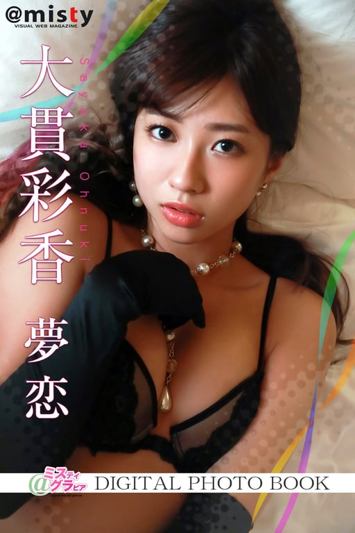 Sayaka Ohnuki 大贯彩香 - Dream Love 梦恋-阅图吧