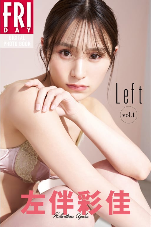 左伴彩佳　Ｌｅｆｔ　ｖｏｌ．１　ＦＲＩＤＡＹ数字写真集 - 在线免费观看-阅图吧