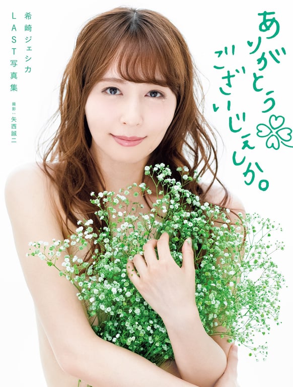 图片[114]-#Jessica Kizaki 希崎杰西卡 LAST Photobook – 谢谢你杰西卡。 (2019-09-14) NO watermark - 全本免费在线观看-阅图吧