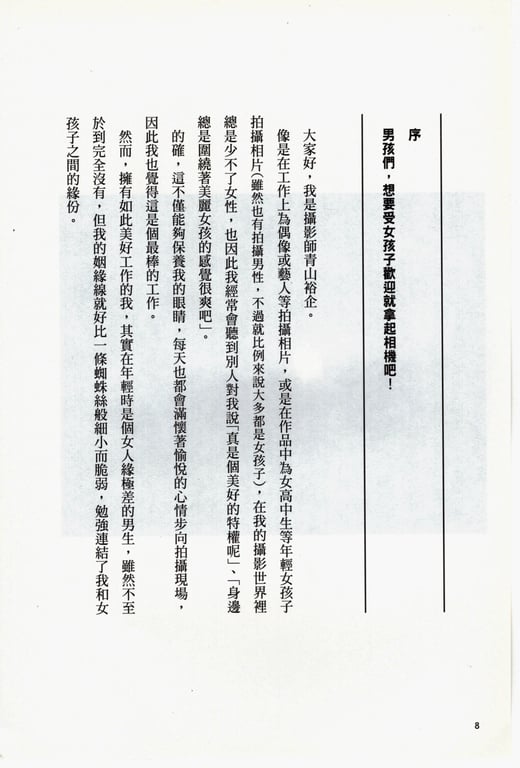 图片[13]-#青山裕企 Photobook 26sets\【青山裕企】青山裕企的写真告白 - 全本免费在线观看-阅图吧