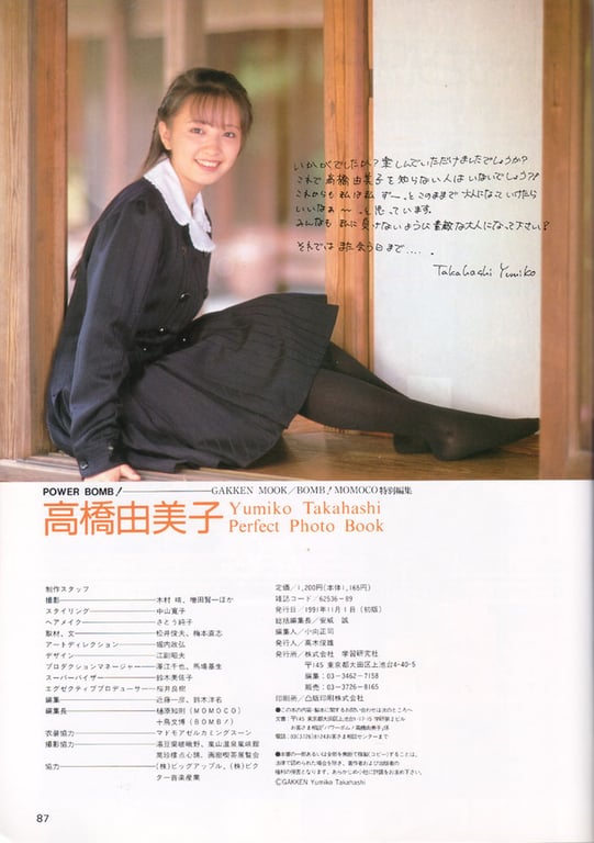 图片[64]-#Yumiko Takahashi 高桥由美子 – Yumiko Takahashi Perfect Photo Book (1991-11-01) - 全本免费在线观看-阅图吧