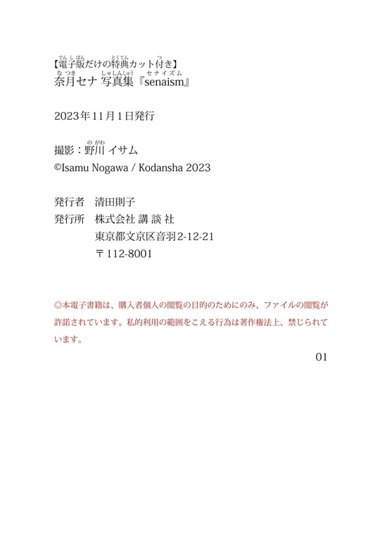 图片[4]-#【電子版だけの特典カット付き】奈月瀬名写真集『senai sm』 - 全本免费在线观看-阅图吧