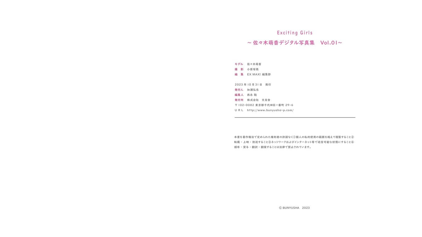 图片[49]-#Exciting Girls 佐佐木萌香 デジタル写真集 vol.1 - 全本免费在线观看-阅图吧