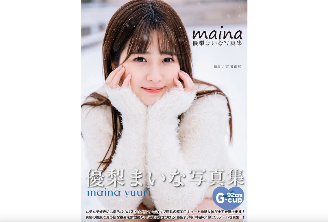 #優梨まいな 写真集 MAINA (alarm) - 全本免费在线观看-阅图吧