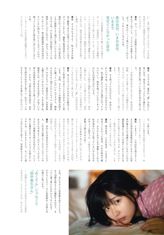 图片[108]-2021.09.12 田中美久1st写真集「12少女」 - 在线免费观看-阅图吧