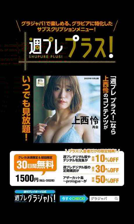 图片[43]-上西怜 写真集 「再会～prologue～」 - 在线免费观看-阅图吧