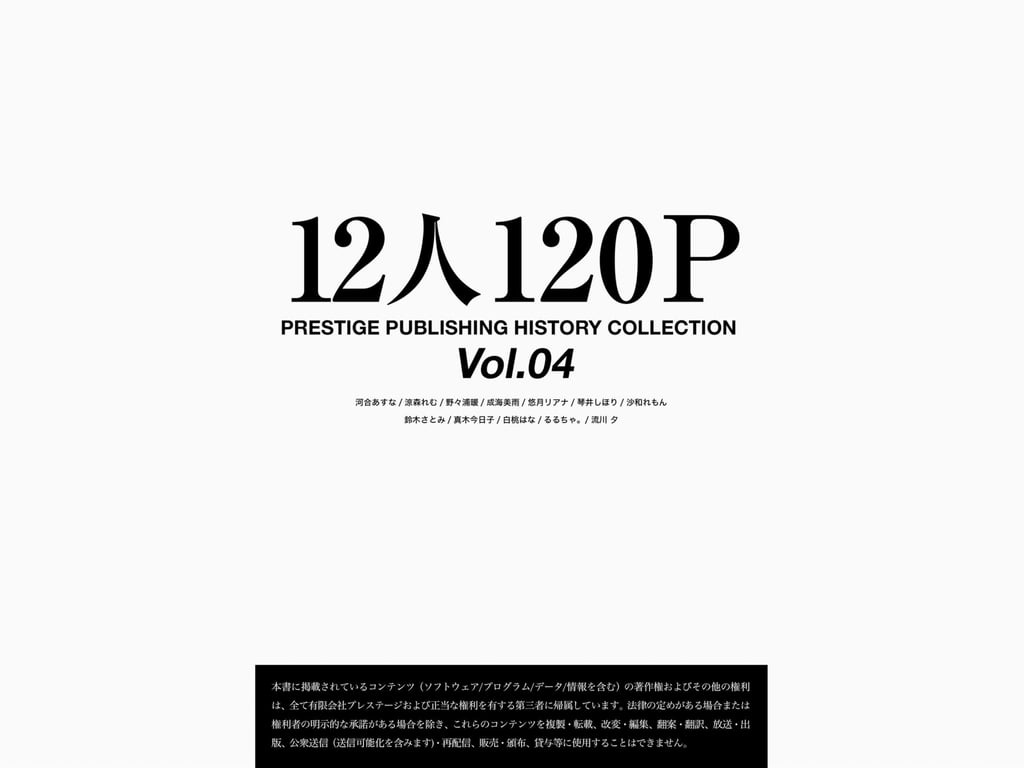 图片[63]-#Remu Suzumori & 11 others – PRESTIGE PUBLISHING HISTORY COLLECTION Vol.04 - 全本免费在线观看-阅图吧