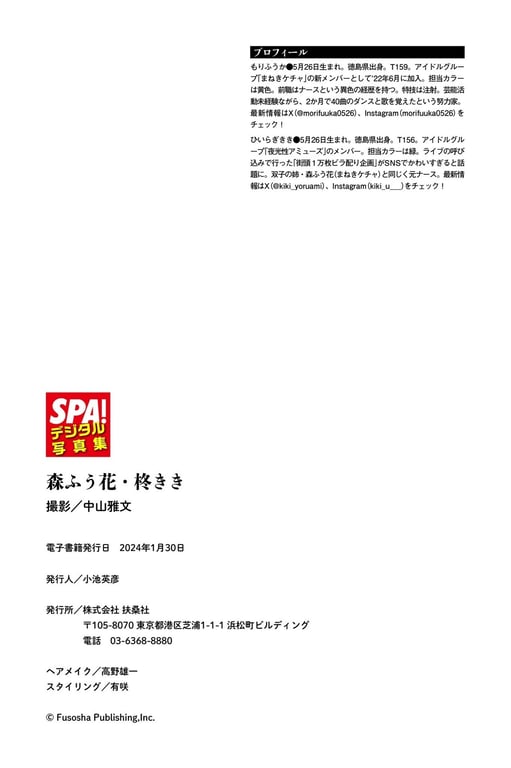 图片[55]-森风花・柊纪纪「双子の秘め事」 ＳＰＡ！デジタル写真集 (ＳＰＡ！ＢＯＯＫＳ) - 在线免费观看-阅图吧