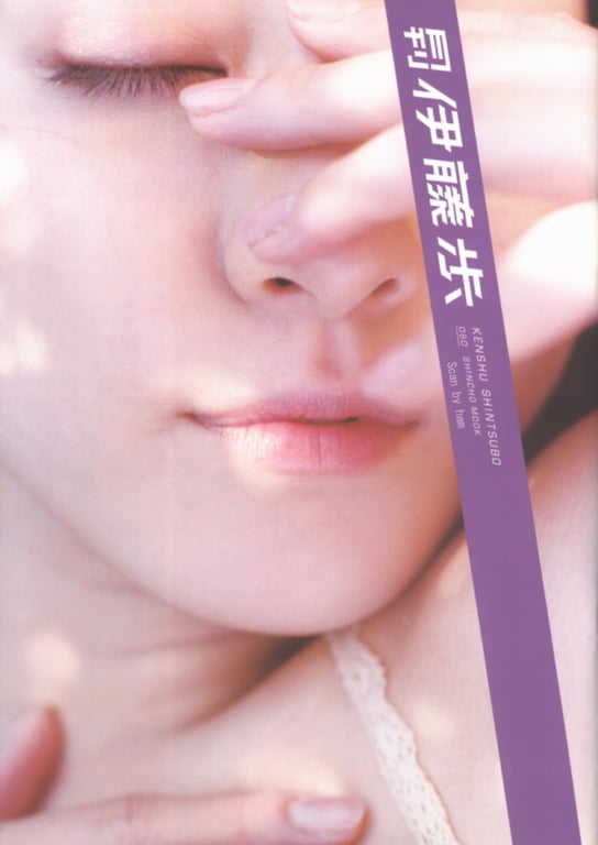 #(月刊シリーズ 060) – 月刊060 伊藤歩 - 全本免费在线观看-阅图吧