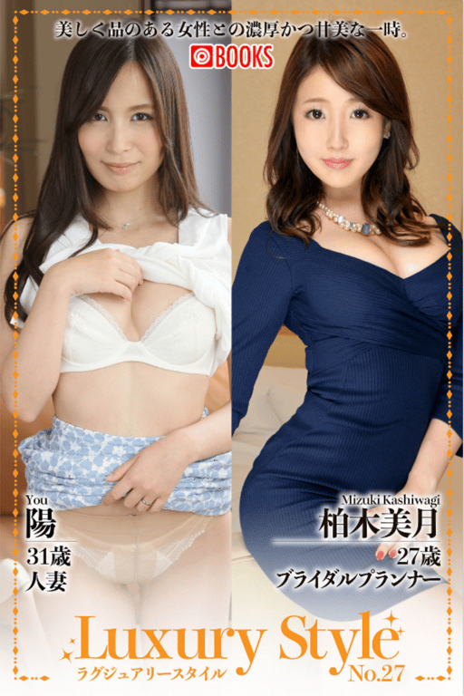 #Luxury Style No.27 阳 柏木美月 - 全本免费在线观看-阅图吧