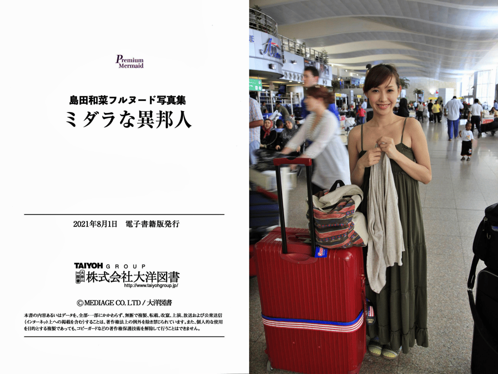 图片[114]-島田和菜 全裸写真集 淫乱的异邦人 (Premium Mermaid) - 在线免费观看-阅图吧