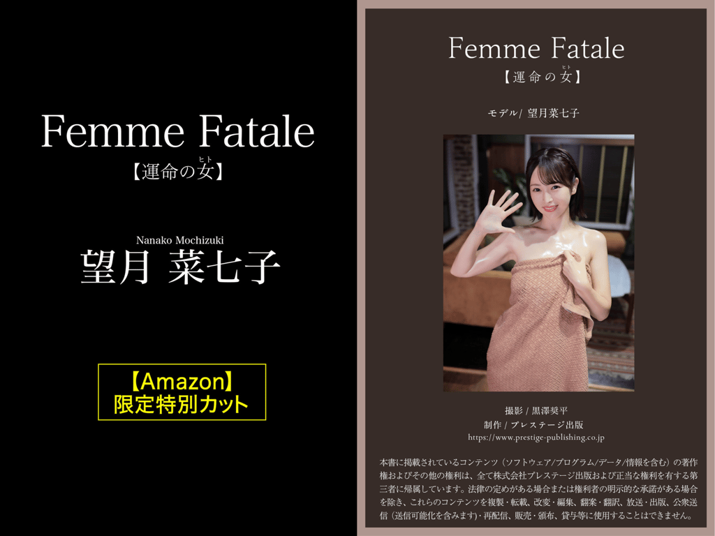 图片[36]-2024.11.29 Femme Fatale -命运之女- 望月菜七子 【一般写真集】 - 在线免费观看-阅图吧