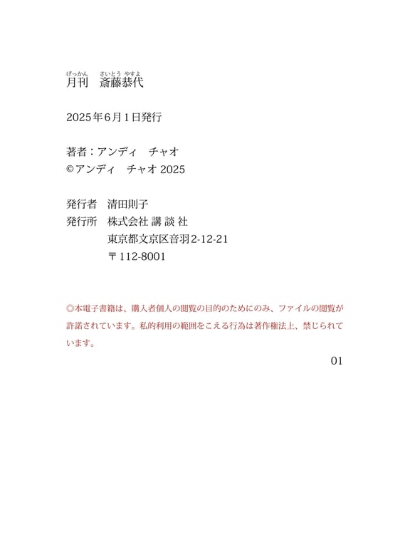 图片[76]-【特典画像29ページ増量】月刊 斋藤恭代 - 在线免费观看-阅图吧