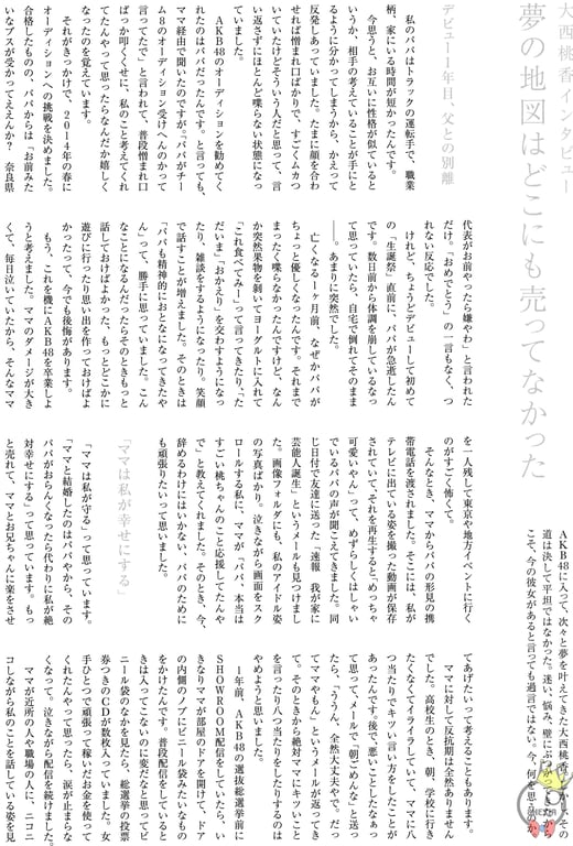 图片[152]-#AKB48 团队8 大西桃香1st写真集 梦的实现方法。 - 全本免费在线观看-阅图吧