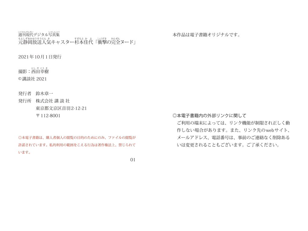 图片[45]-#週刊現代デジタル写真集 原静岡放送人氣主播杉本佳代『衝擊的完全裸體』 - 全本免费在线观看-阅图吧