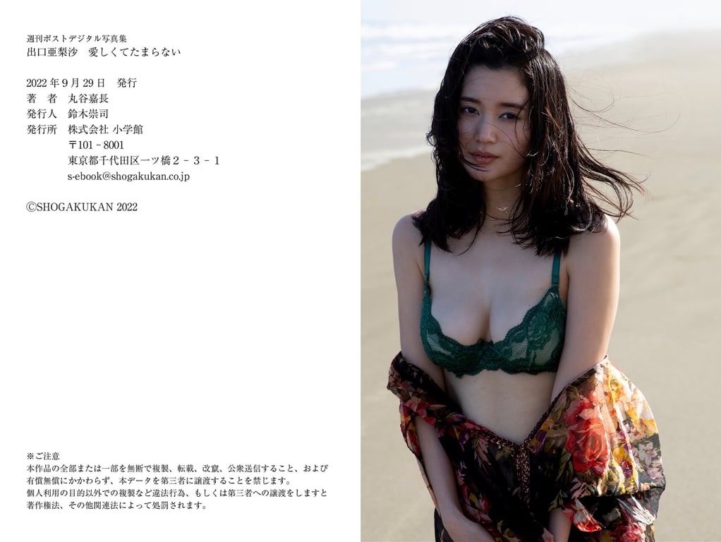 图片[47]-#週刊ポストデジタル写真集 出口亜梨沙 愛しくてたまらない - 全本免费在线观看-阅图吧