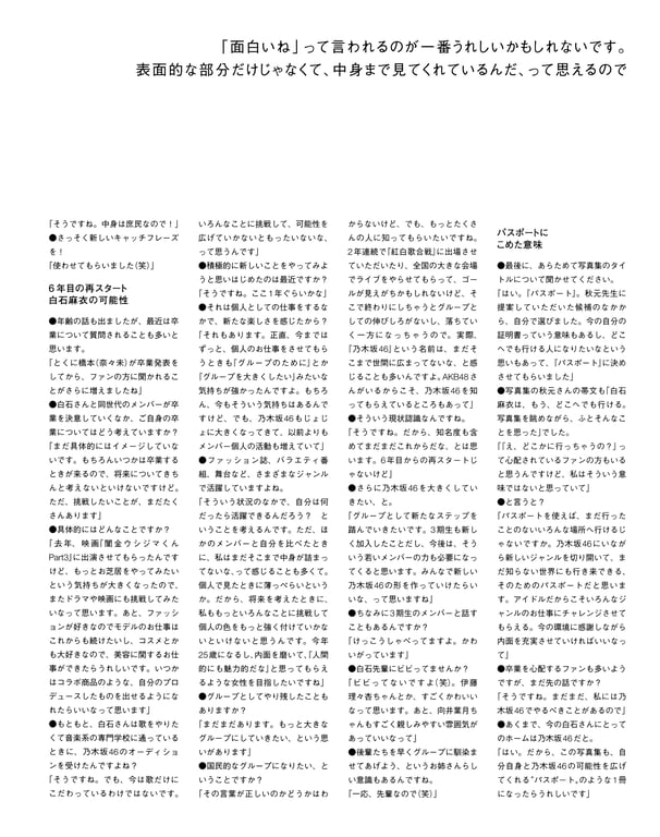 图片[114]-白石麻衣写真集「护照」 (new scan) - 在线免费观看-阅图吧