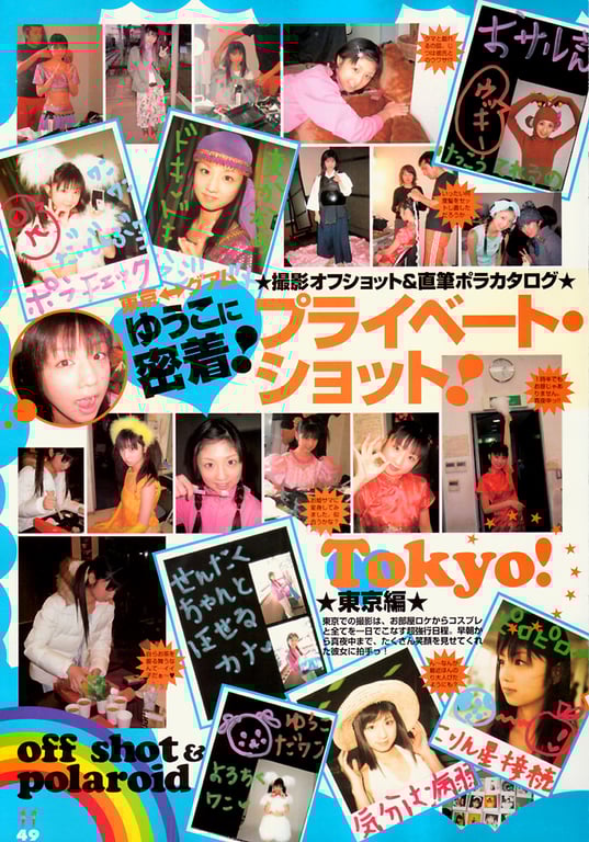 图片[49]-#小倉優子 – 小倉優子完全特刊「優子和優醬的夢日記」 - 全本免费在线观看-阅图吧