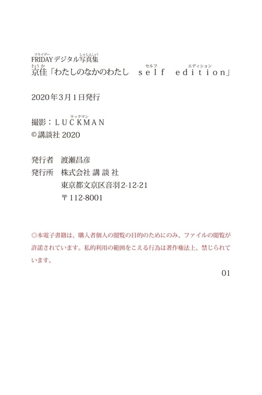 图片[85]-#京佳「我心中的我 self edition」 FRIDAY数字写真集 - 全本免费在线观看-阅图吧