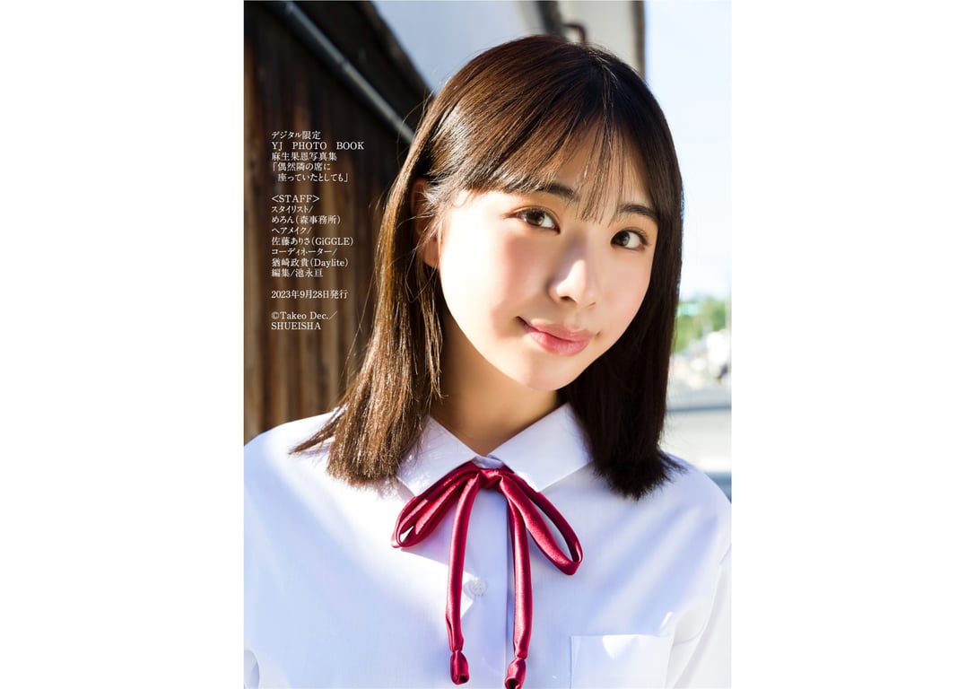 图片[44]-2023.09.28 【デジタル限定 YJ PHOTO BOOK】麻生果恩写真集「即使偶然坐在邻座」 - 在线免费观看-阅图吧