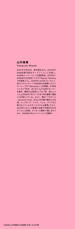 图片[3]-2024.10.11 AKB48 山内瑞葵1st写真集 心动的预感 - 在线免费观看-阅图吧