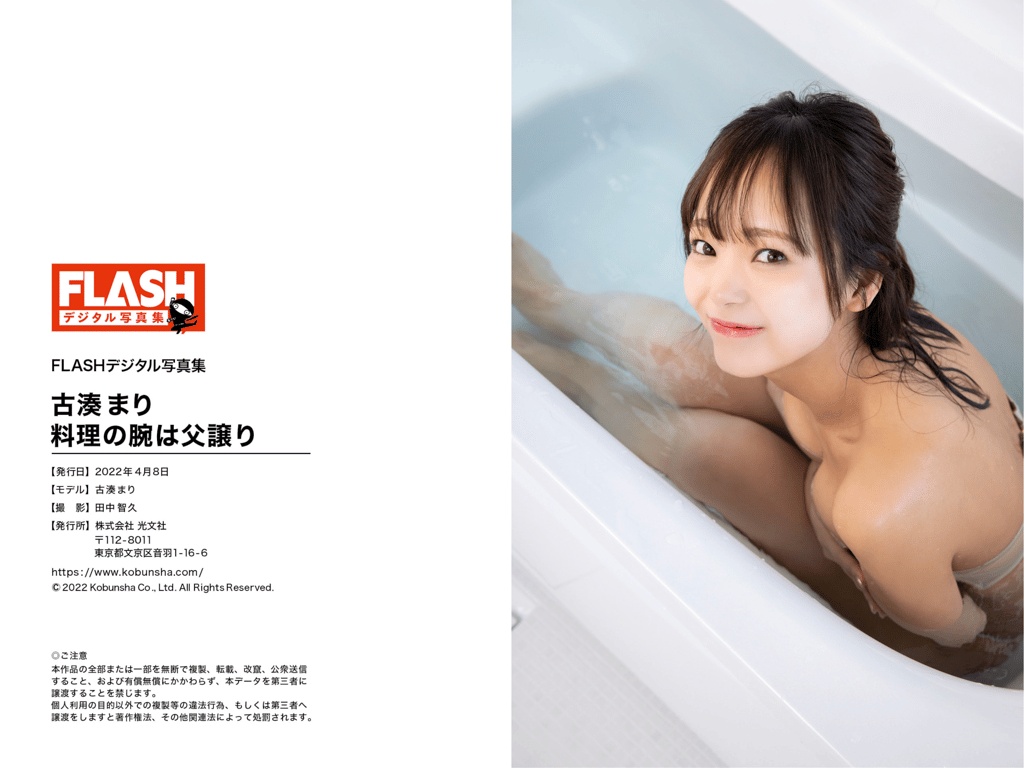 图片[38]-#FLASHデジタル写真集 古湊まり 料理の腕は父譲り(2022-04-08) - 全本免费在线观看-阅图吧