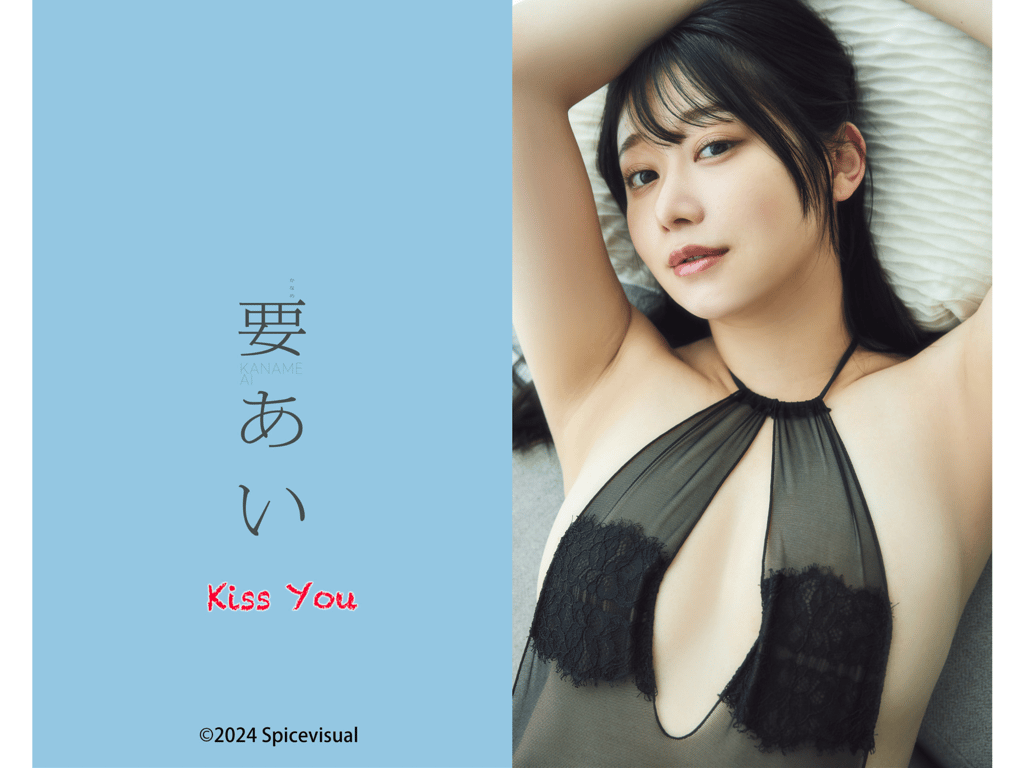 图片[100]-#要あい『Kiss You』(Spice Visual) - 全本免费在线观看-阅图吧